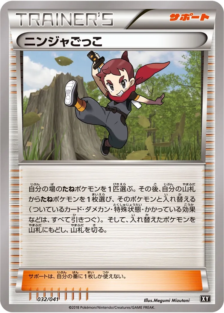 Ninja Amateur