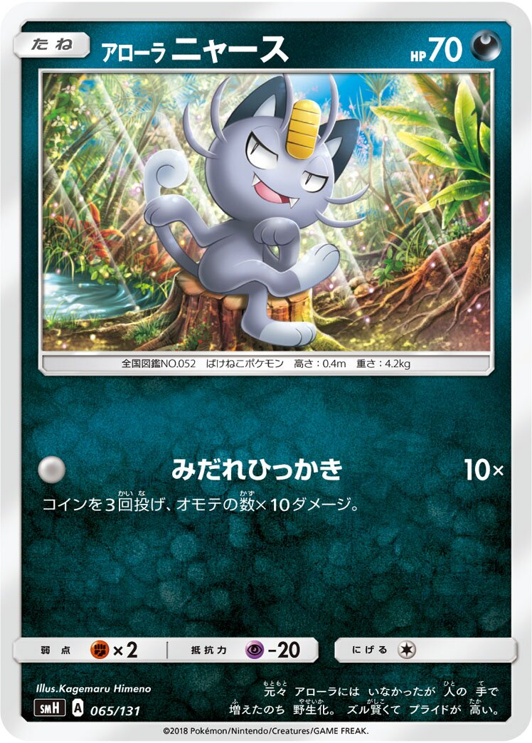 Miaouss d'Alola