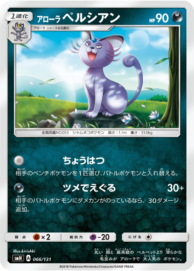 Persian d'Alola