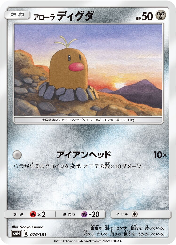 Taupiqueur d'Alola