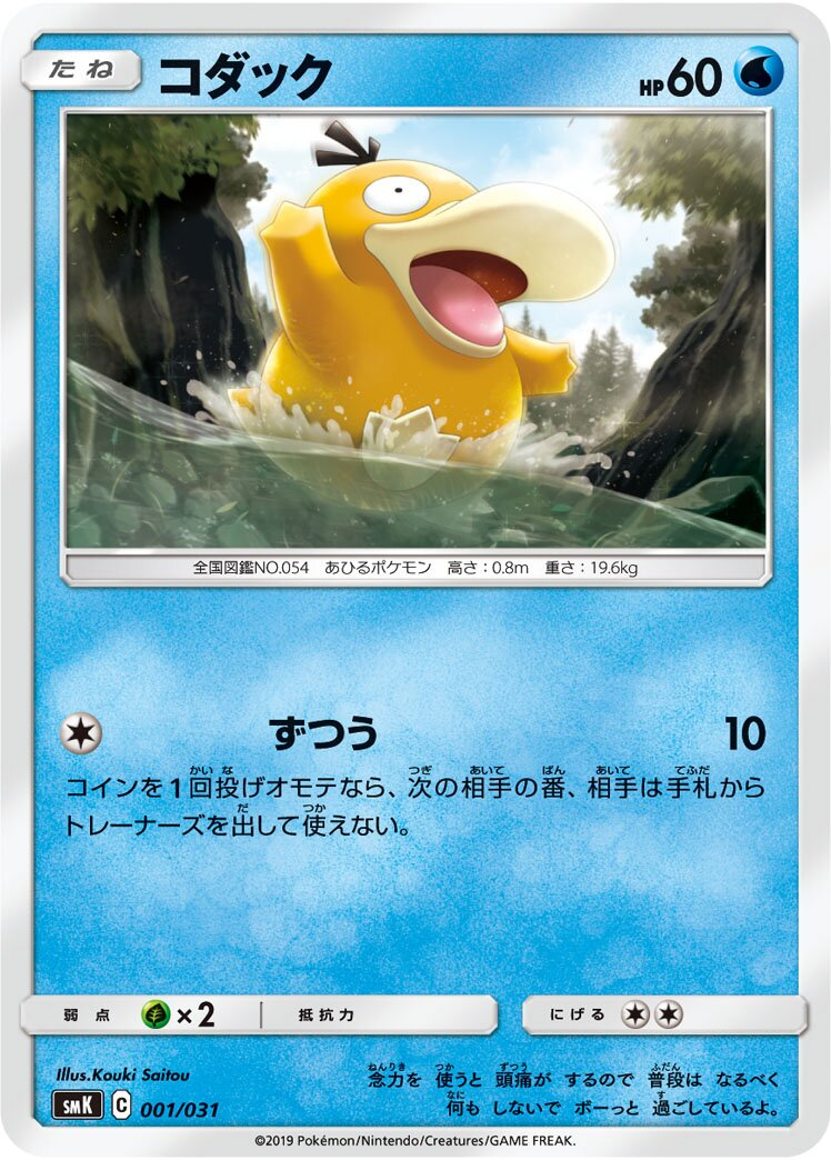 Psykokwak
