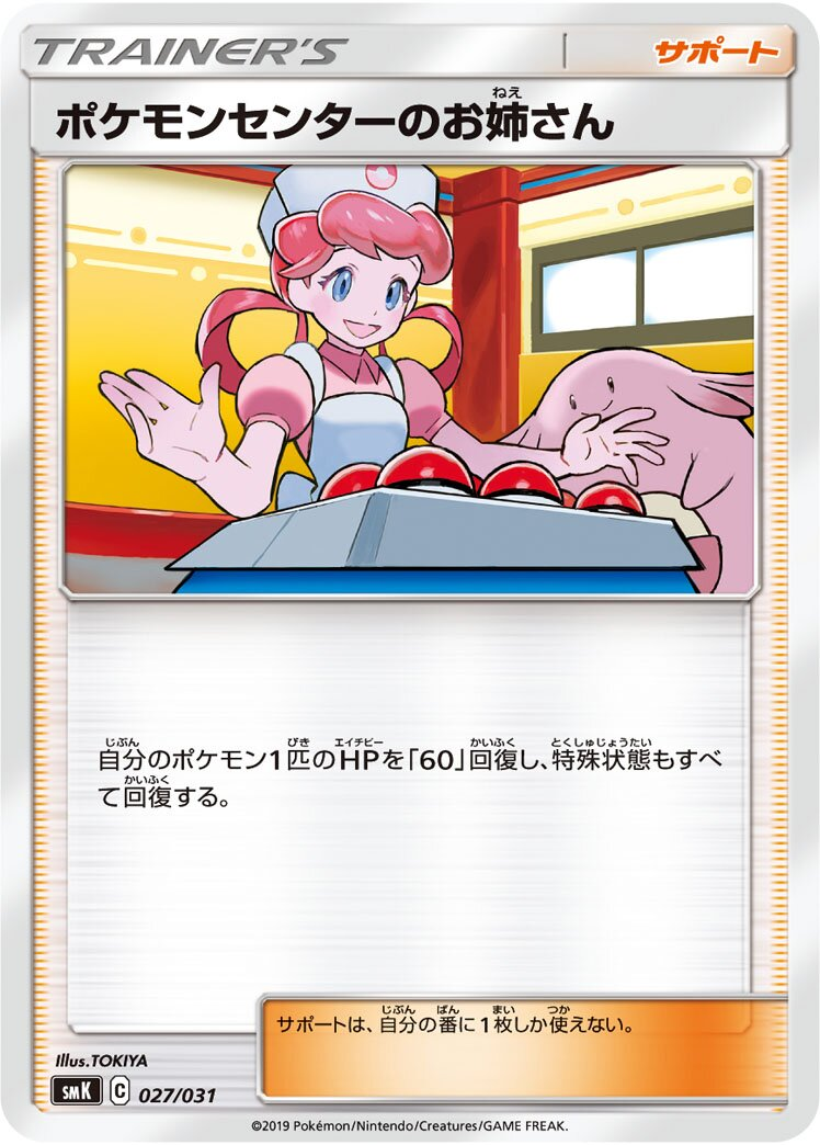 Dame du Centre Pokémon