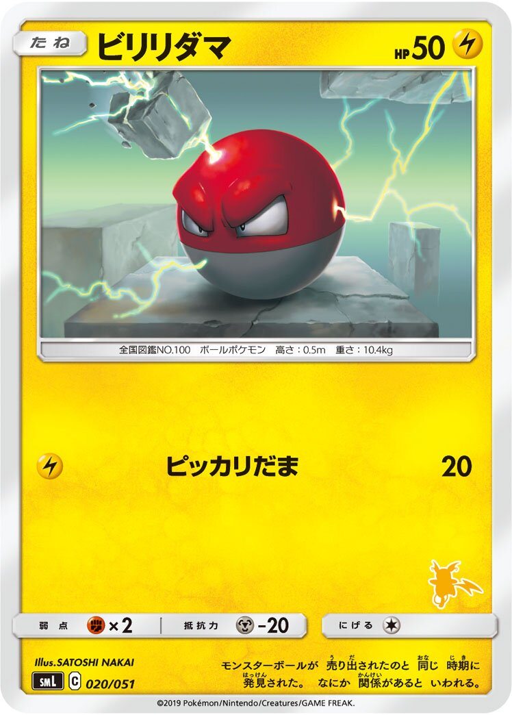 Voltorbe