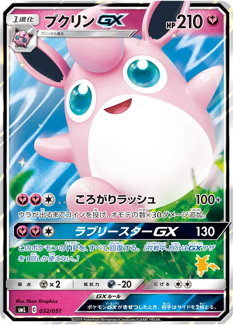 Grodoudou-GX