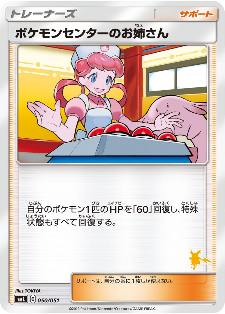 Dame du Centre Pokémon