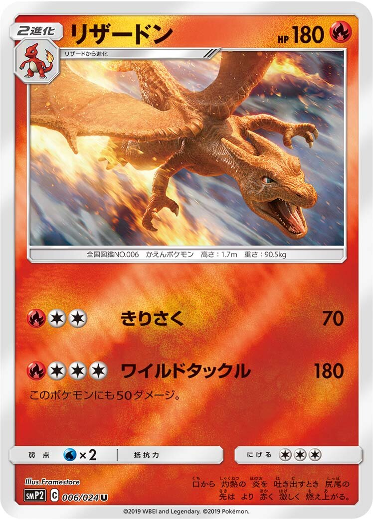 Dracaufeu
