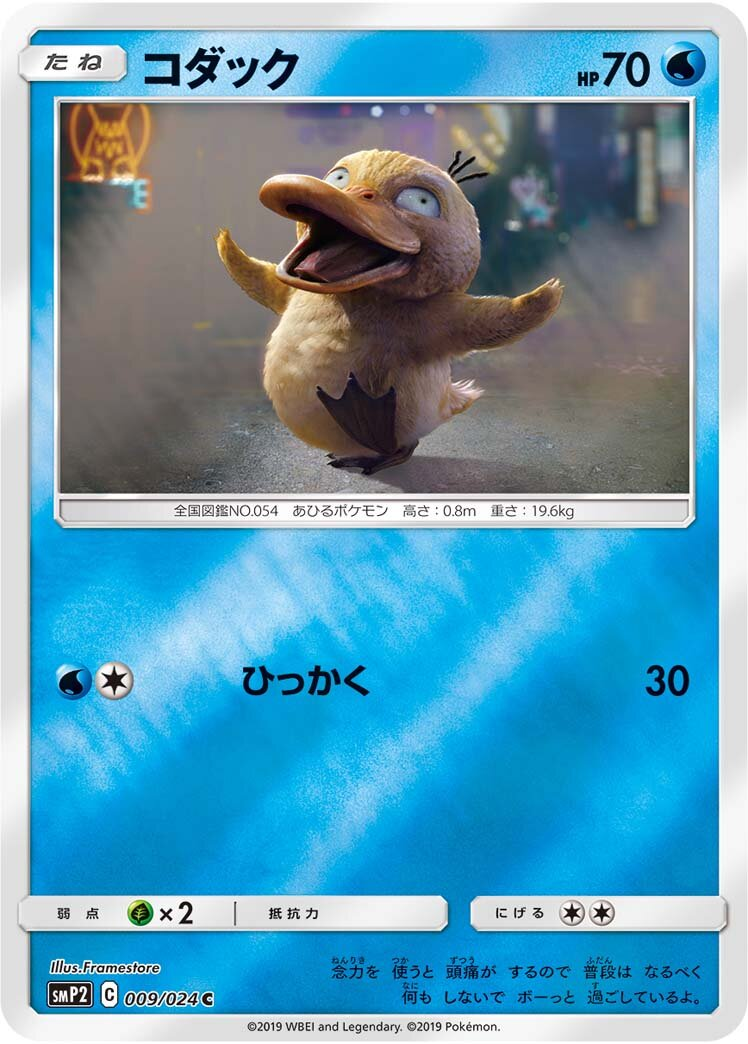 Psykokwak