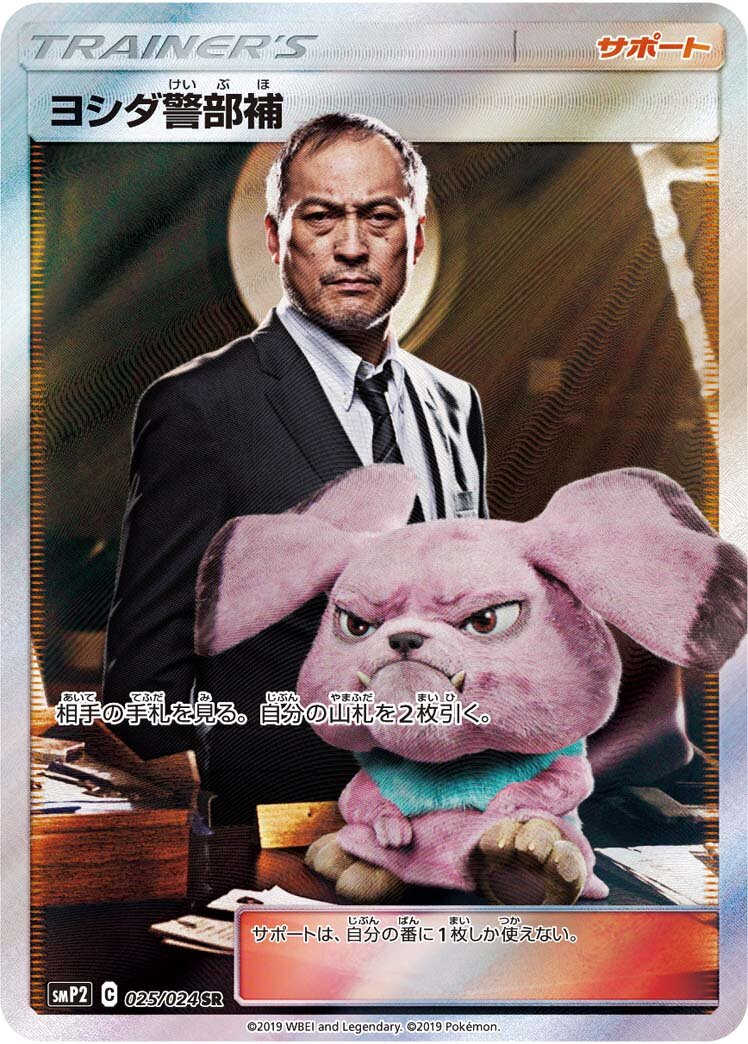 Inspecteur Yoshida