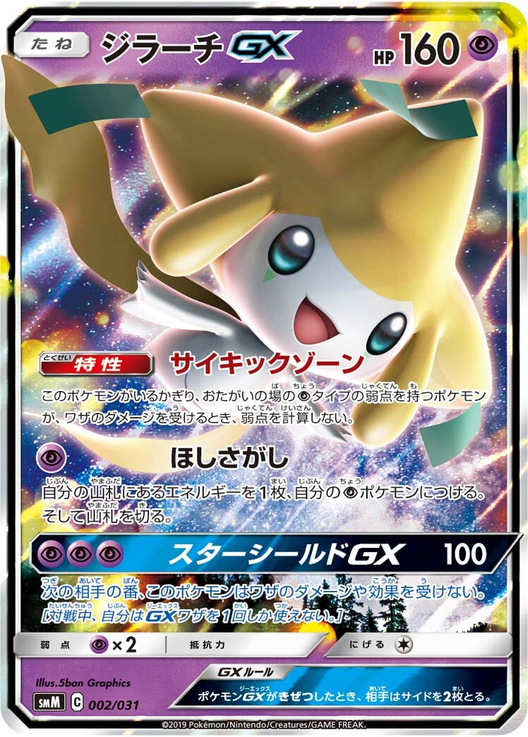 Jirachi-GX