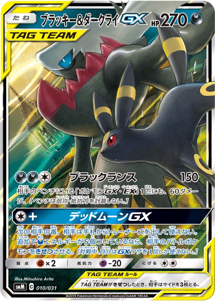Noctali et Darkrai-GX