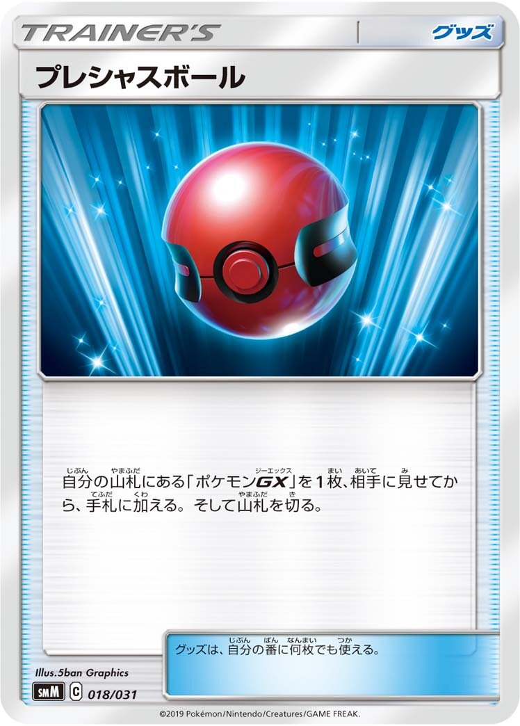 Mémoire Ball