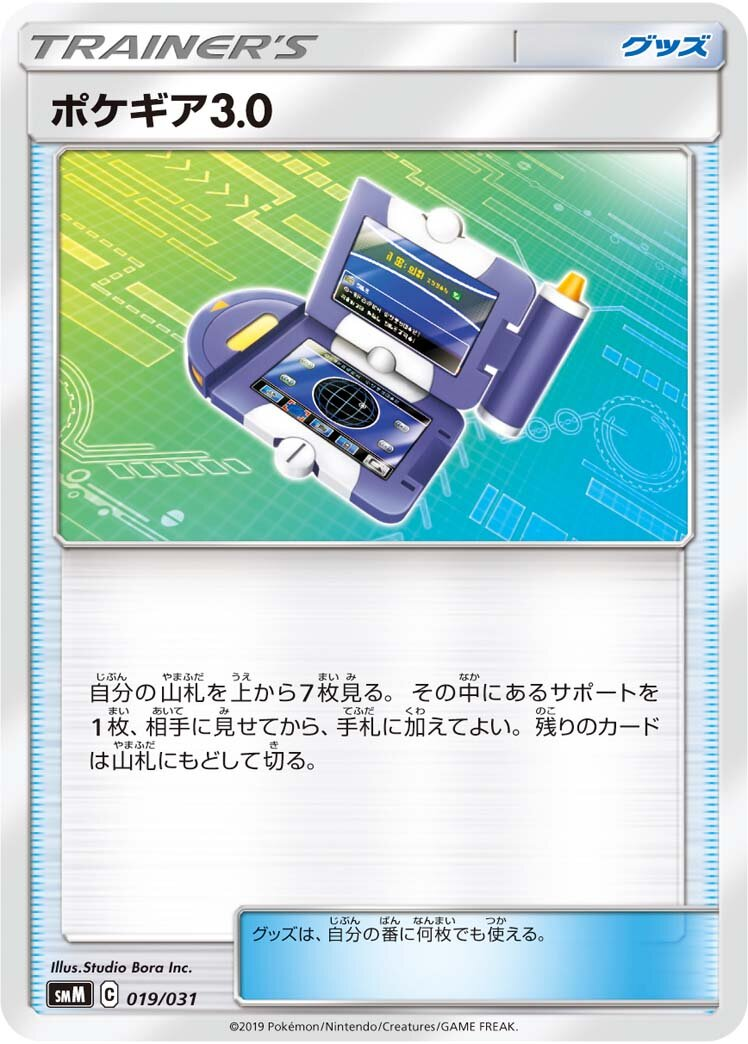 Pokématos 3.0