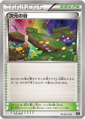 Vallée Dimensionnelle