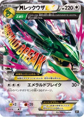 Méga Rayquaza-EX