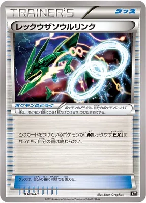 Lien Spirituel Rayquaza