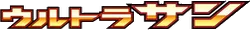 Ultra Sun