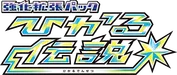 Shining Legends