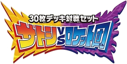Ash vs Team Rocket Battle Set
