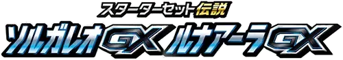 Solgaleo-GX & Lunala-GX Legendary Starter Set