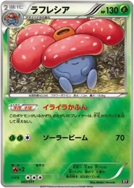 Vileplume