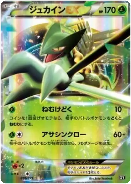 Sceptile EX