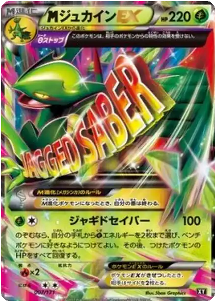 MSceptile EX