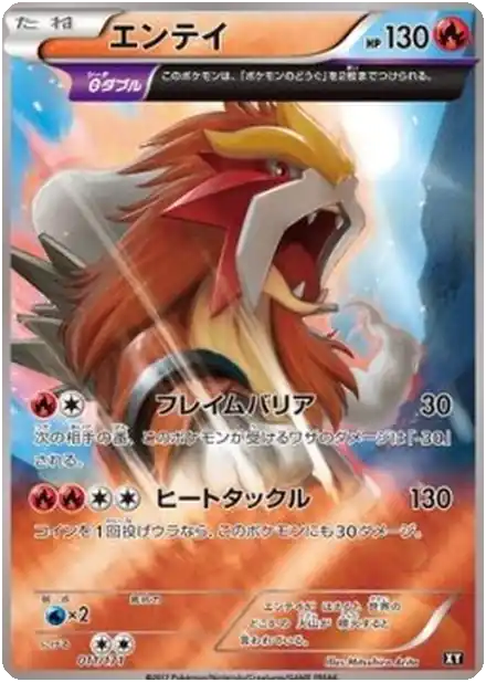 Entei