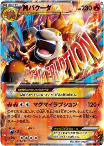 MCamerupt EX