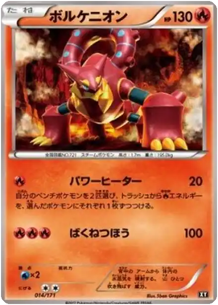 Volcanion