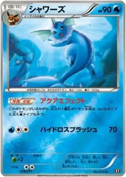 Vaporeon