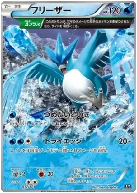 Articuno