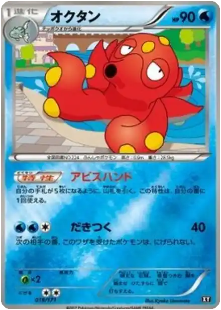 Octillery