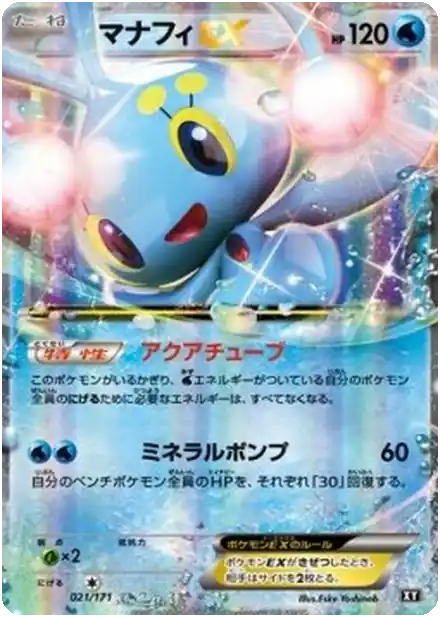 Manaphy EX