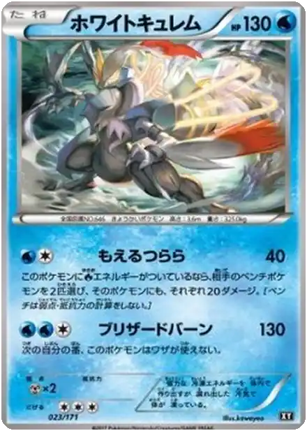 Kyurem Blanc