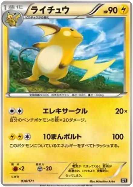 Raichu