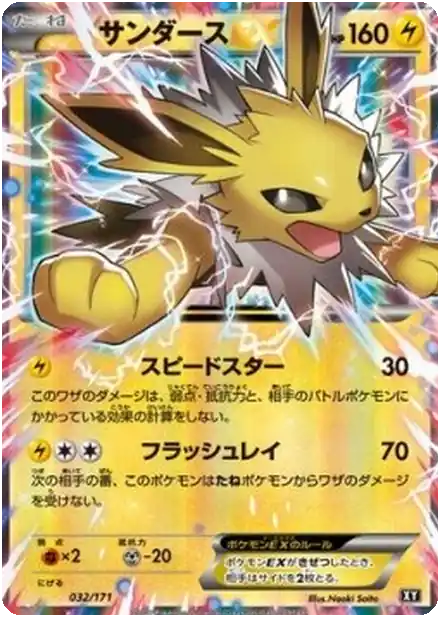 Jolteon EX