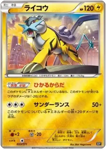 Raikou