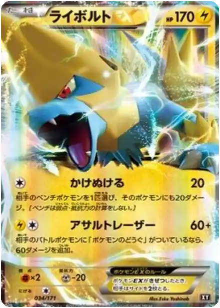 Manectric EX