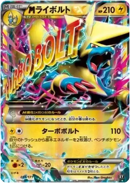 MManectric EX