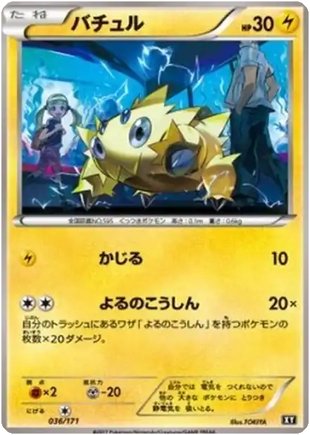 Joltik