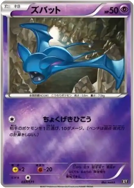 Zubat