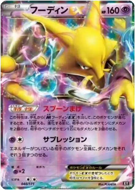 Alakazam EX