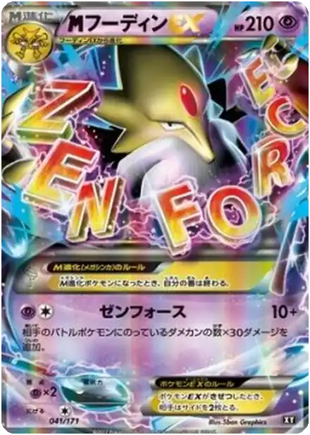 MAlakazam EX