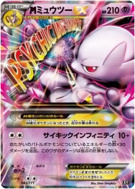 MMewtwo EX