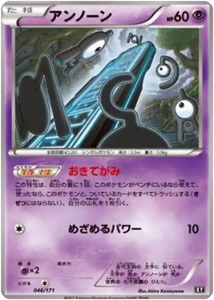 Unown