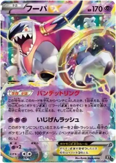 Hoopa EX