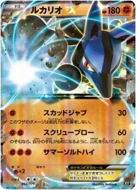 Lucario EX