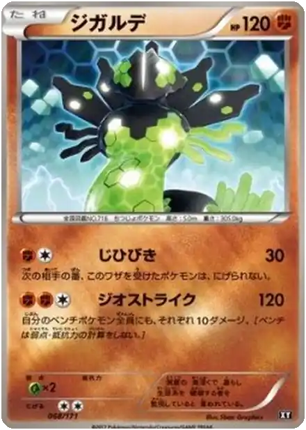 Zygarde