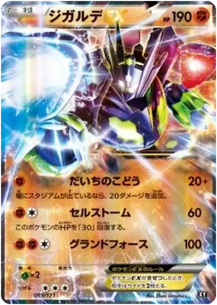 Zygarde EX