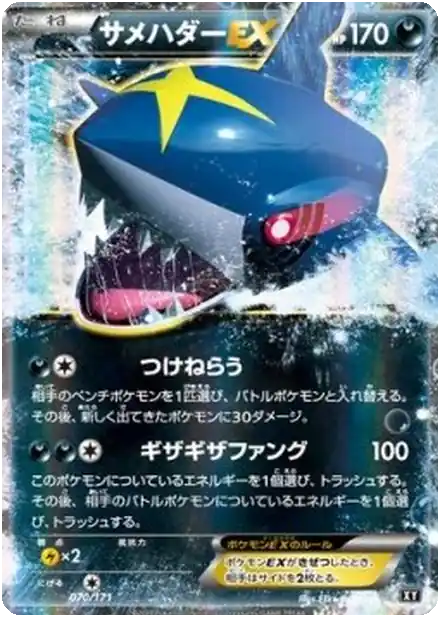 Sharpedo EX